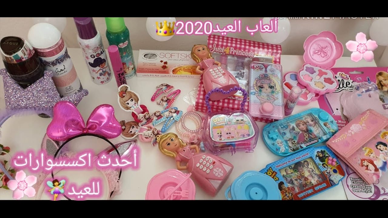 بشاير العيد ابتدت تهل👑مشتريات ألعاب وتوك بناتى للعيد2020🛍🎉فرحة بنتى في الفيديو بالدنيا🧚‍♀️💃