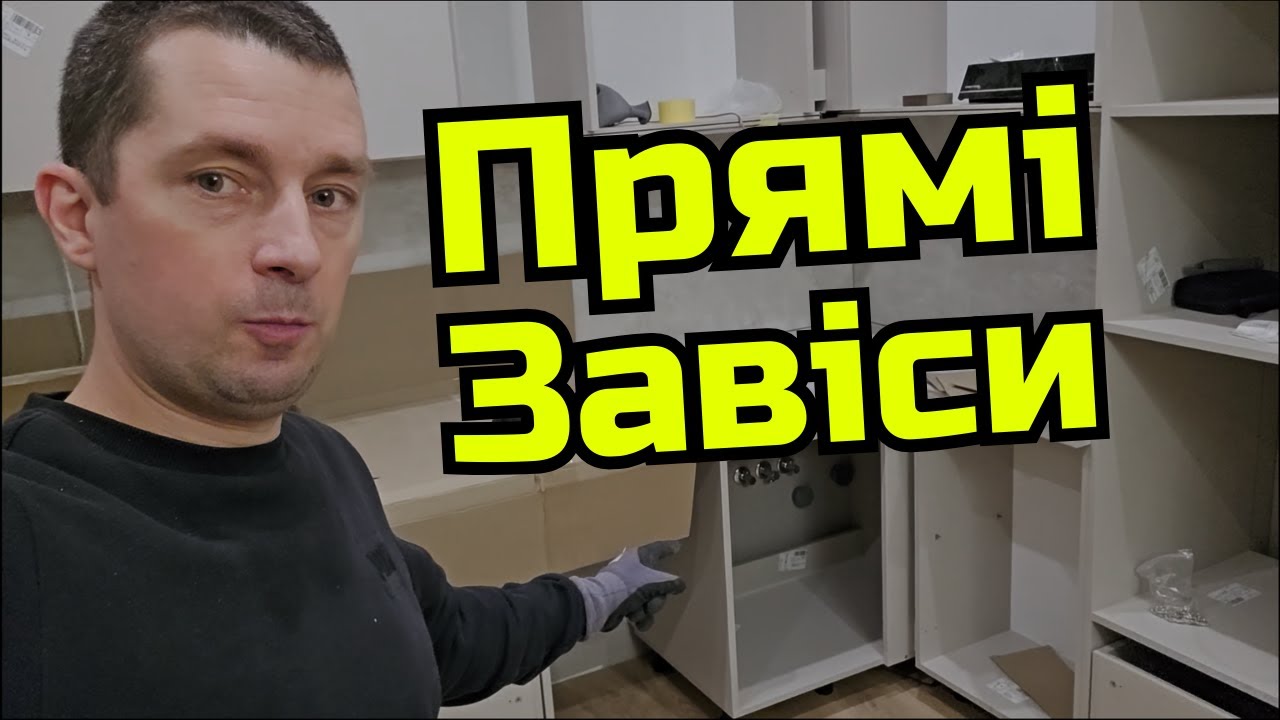 Рішення проблеми з прямими завісами та як зробити Кутовий модуль на кухню