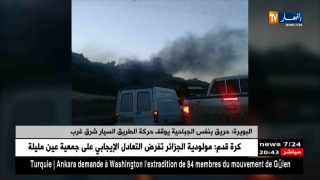 البويرة: حريق بنفق الجباحية يوقف حركة الطريق السيار شرق غرب