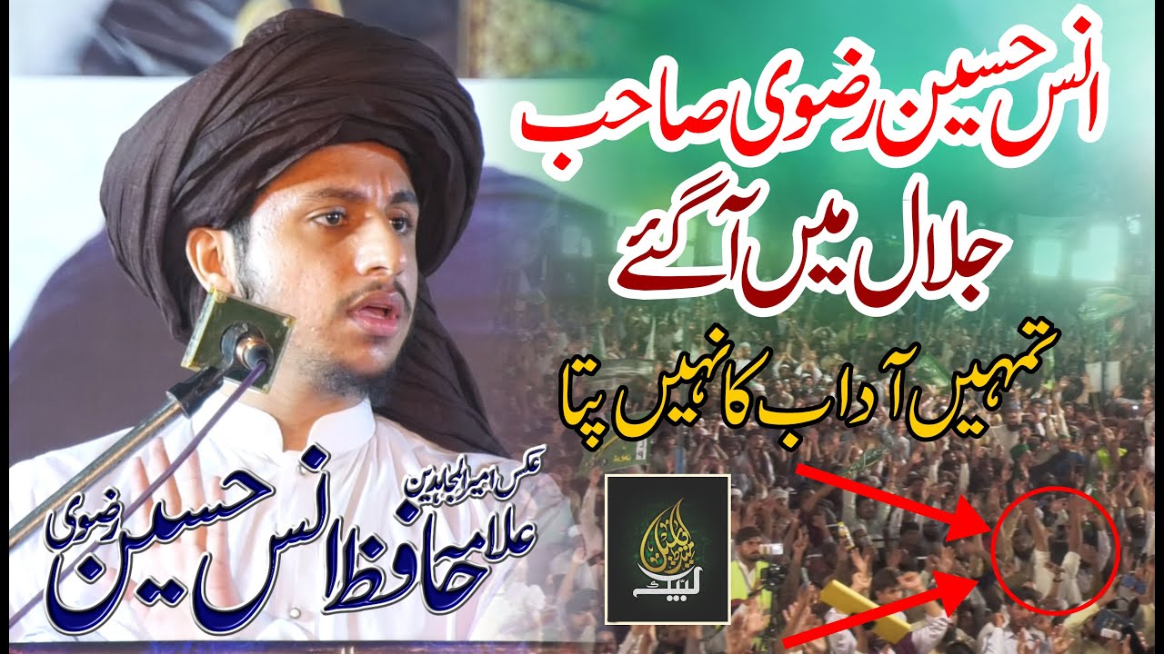 Allama Hafiz Anas Hussain Rizvi  Complete Jalali Byan