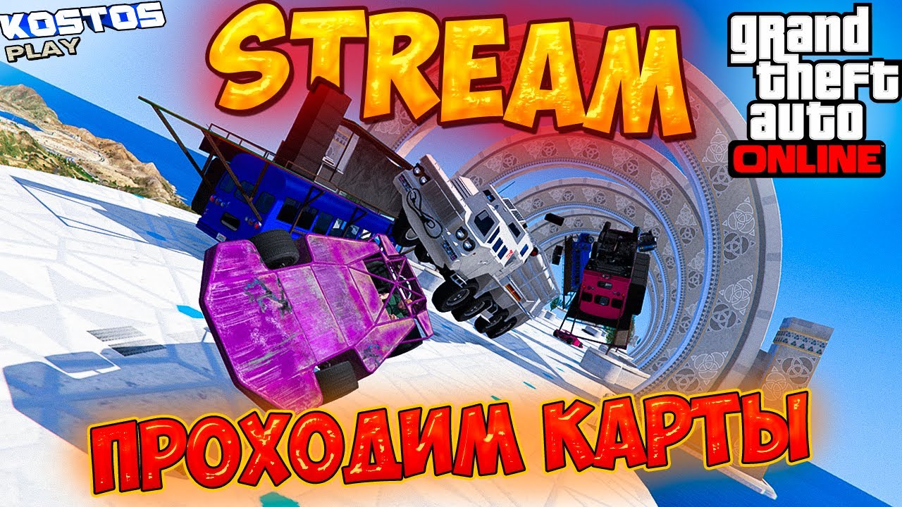 Grand Theft Auto V Enhanced катаем карты #gta #gta5 #gtaonline #гта #kostos