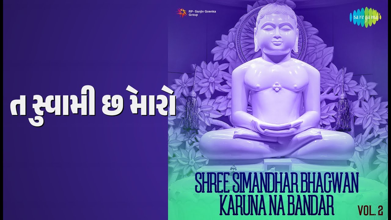 તુ સ્વામી છે મારો | Shree Simandhar Bhagwan Karuna Na Bandar Vol 2 | Kishore Manraja Songs |