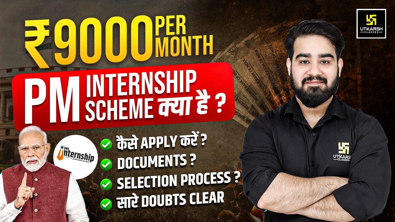 PM Internship Program 2026 | Apply Online | 💸 ₹9000/Month | PM Internship Scheme 2026 | Full Details