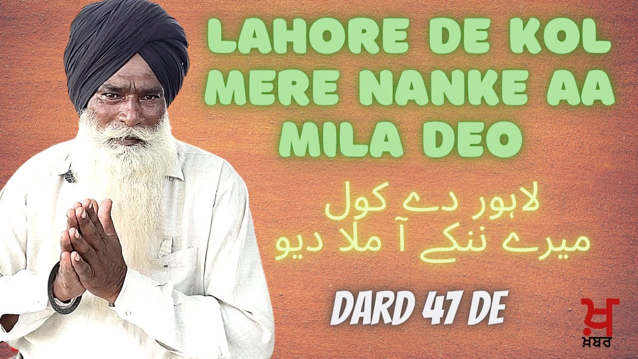 Dard 47 De | Nanka Pind | Lahore | Even letter not received after 1984