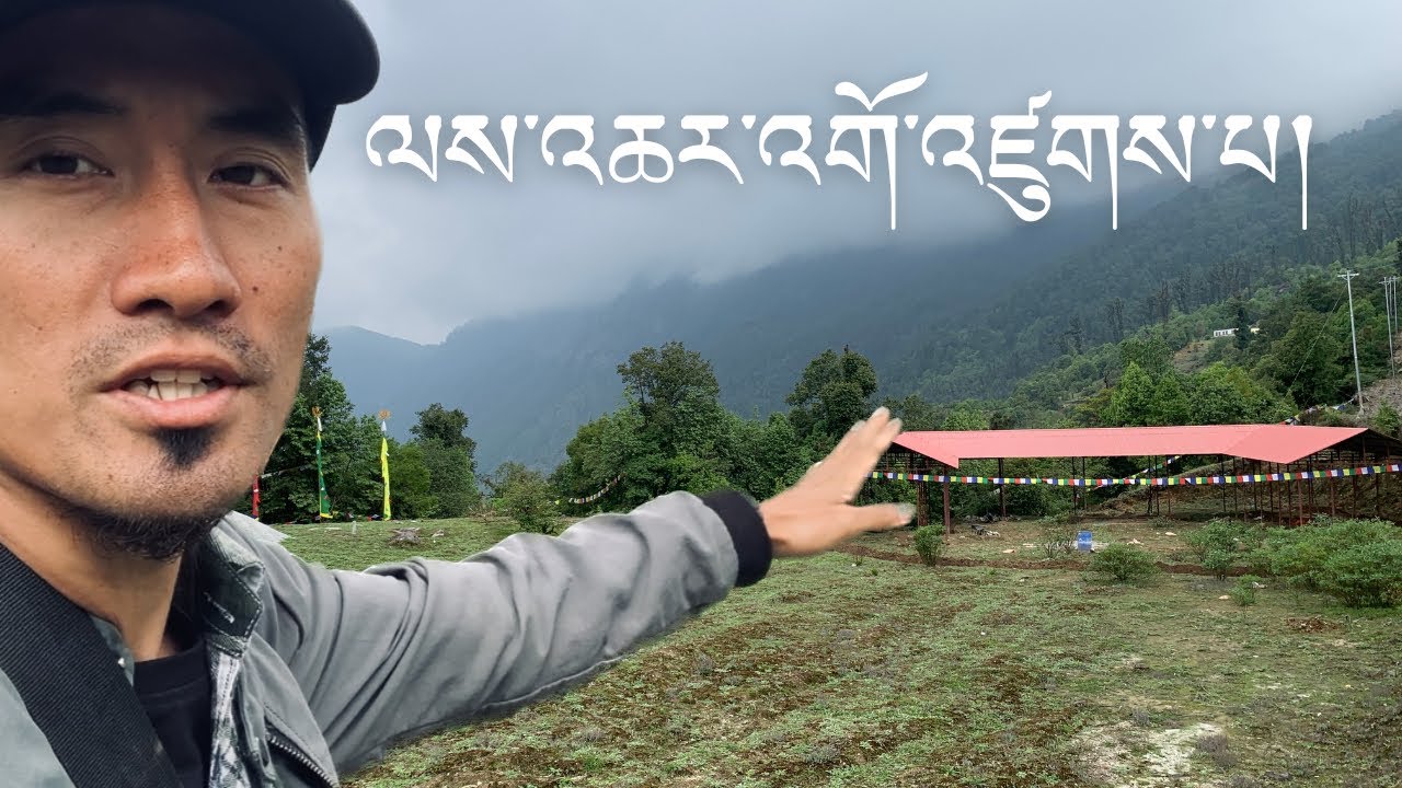 ཡོལ་མོ་སྟག་འཁོར་དུ་བསྐྱོད་པ།   རྣམ་དག་བདེ་ཆེན་གླིང་གི་ལས་འཆར།  བརྙན་བཤད།  མཁན་པོ་པདྨ་ཆོས་འཕེལ།