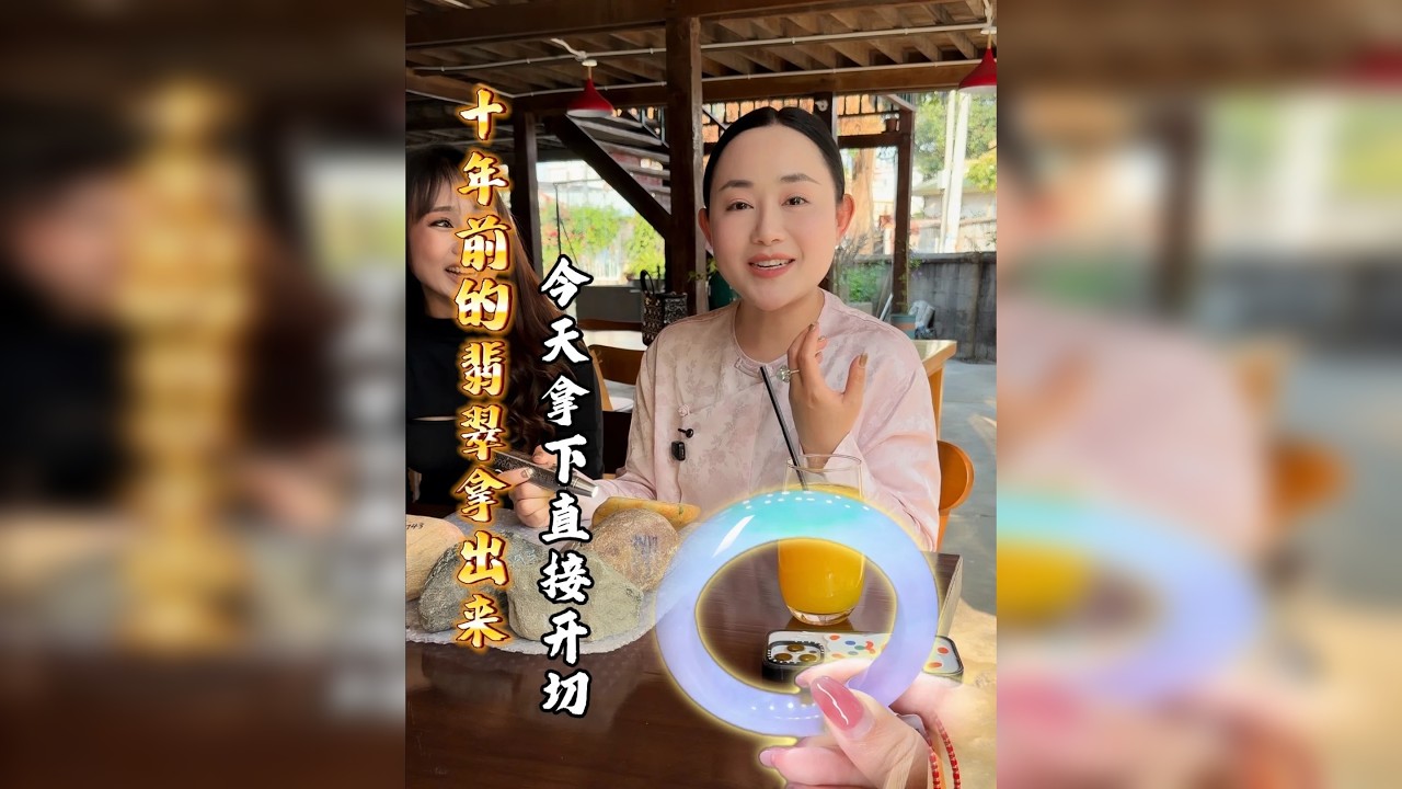 十年前的翡翠拿出来，今天拿下直接开切！