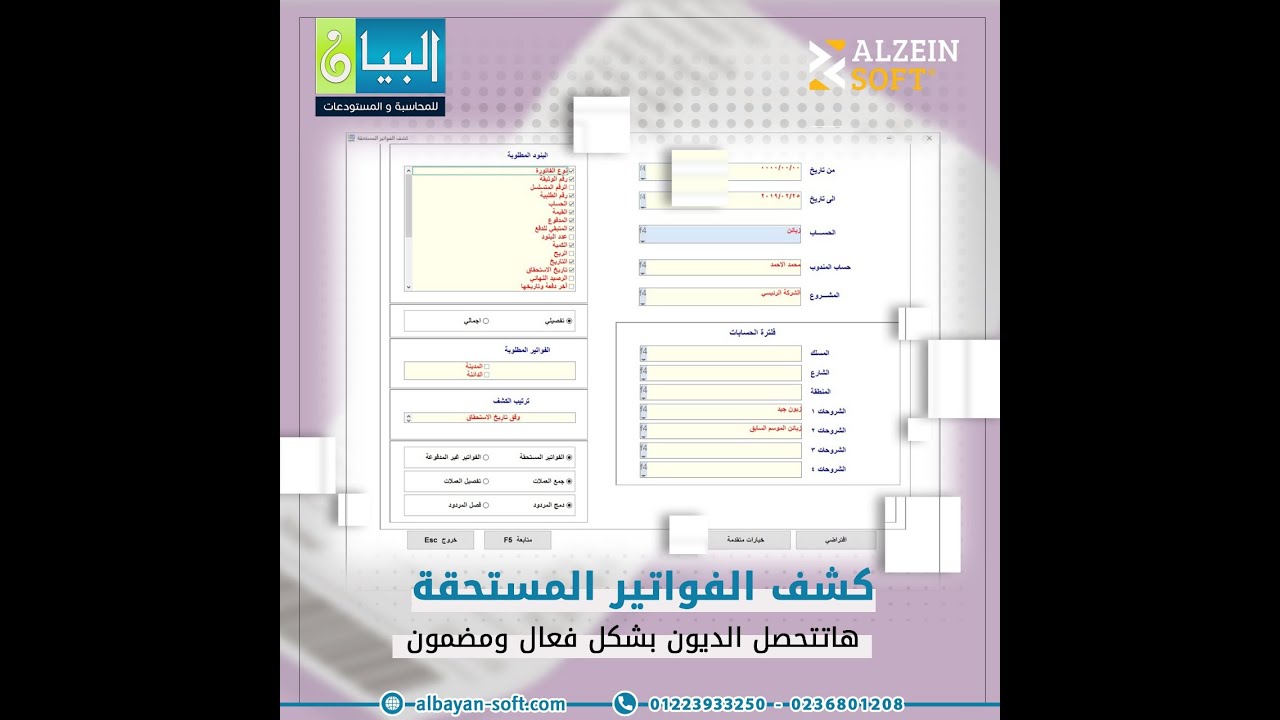 كشف الفواتير المستحقة