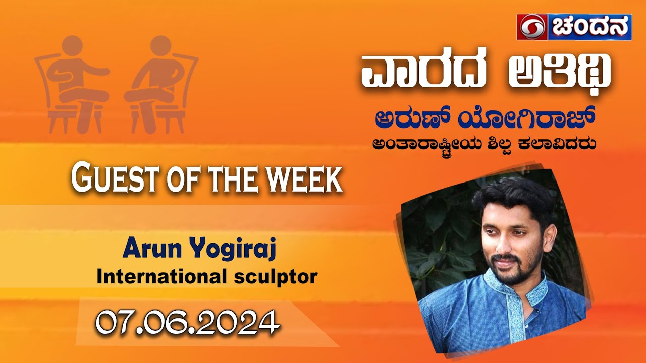 Guest of the Week | Arun Yogiraj, International sculptor | 07-06-2024 | 8:00pm | DD Chandana