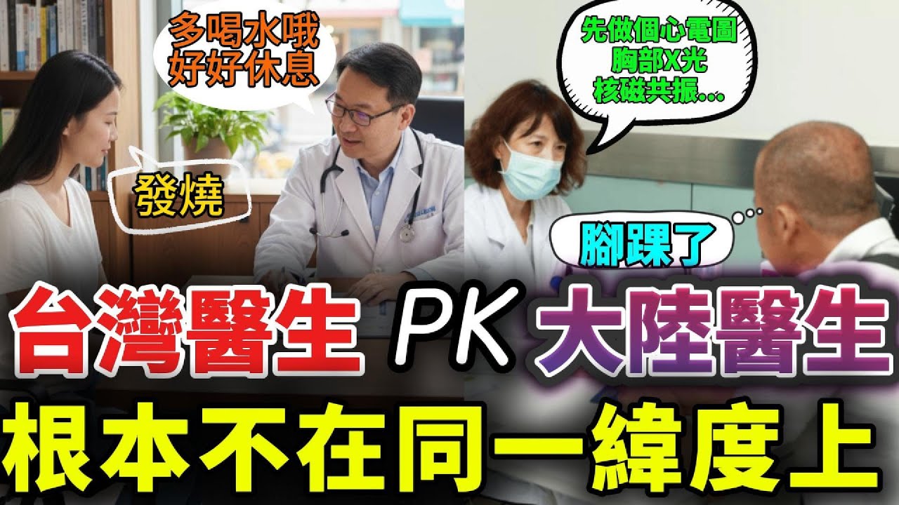 「腳踝做心電圖x光核磁共振」根本不在同一緯度上！台灣為什麼沒有醫患？對岸且經常發生？
