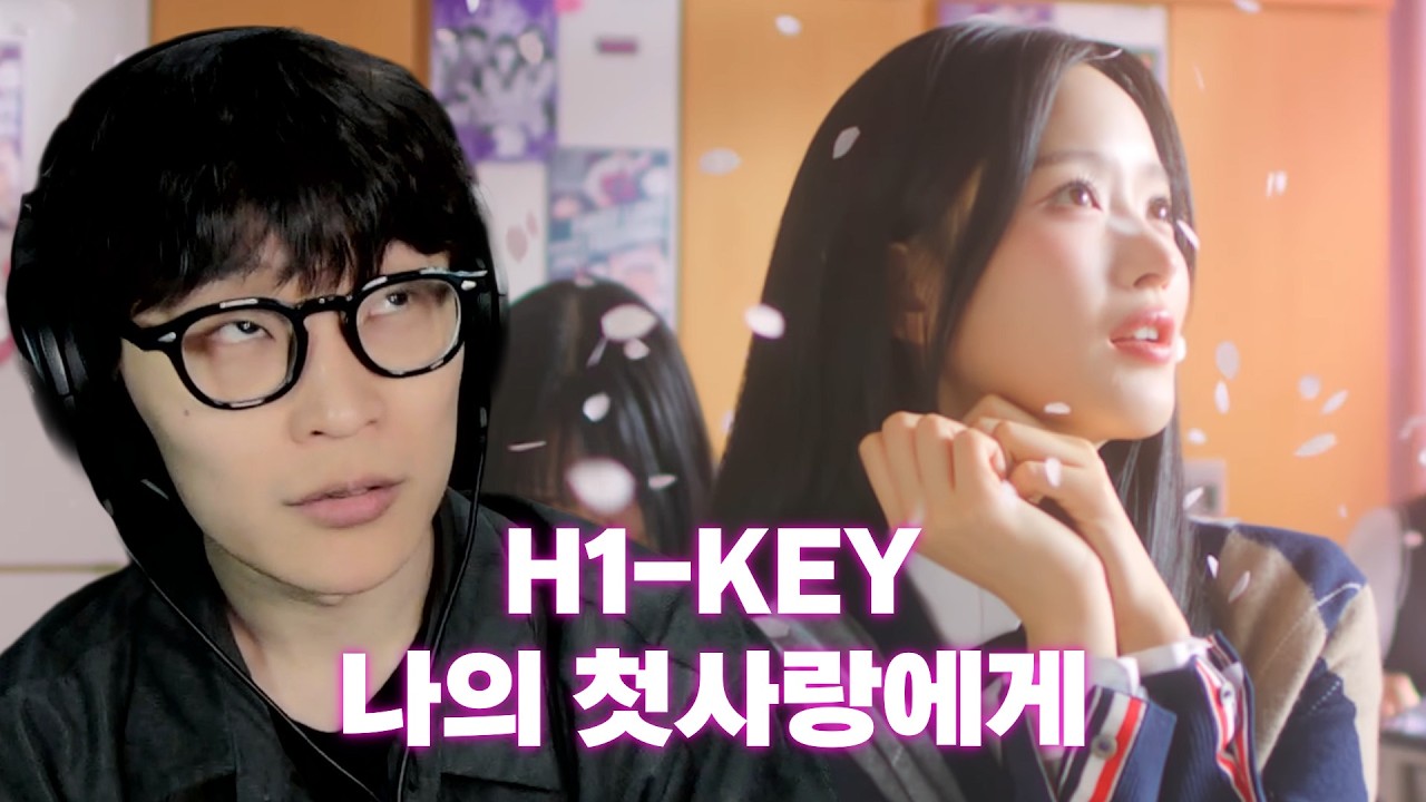 나의 첫사랑이었다 | H1-KEY(하이키) '나의 첫사랑에게' 리액션