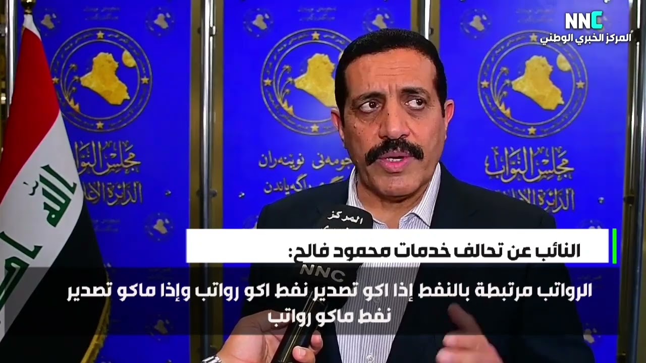 نائب: الرواتب مهددة بالتوقف بعد شهرين في حال انقطاع تصدير النفط