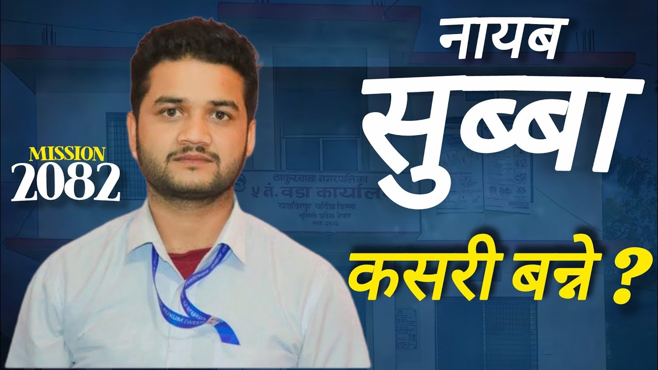 Nayab Subba Kasari Banne ?| Nayab Subba  Salary, Exam, Vacancy |  #nayabsubba #nayabsubbaexam 