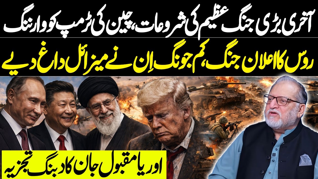 US Security Policy rejected | Russia and China | Iran America Talk | Harf e Raaz | Orya Maqbool Jan