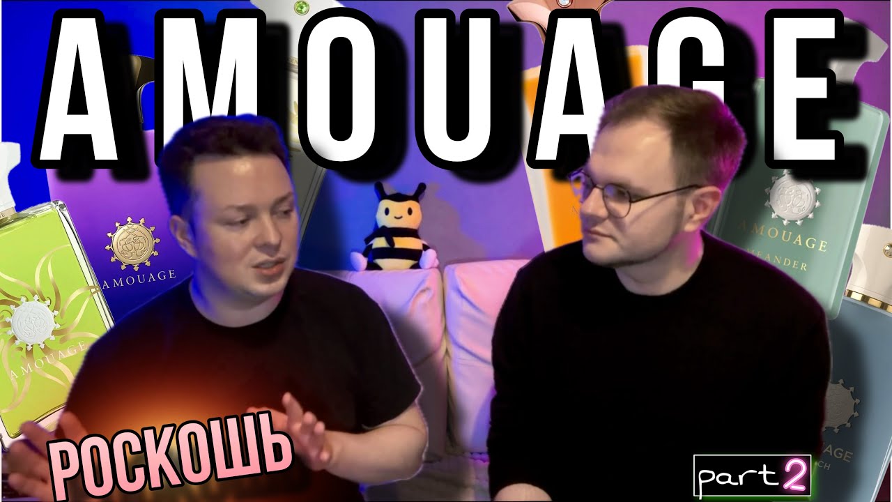 AMOUAGE - ФИЛЬМ N2. МУЖСКИЕ ФЛАКОНЫ. КОМУ? ОТВЕТИМ С ДМИТРИЕМ​⁠@parfaddiction
