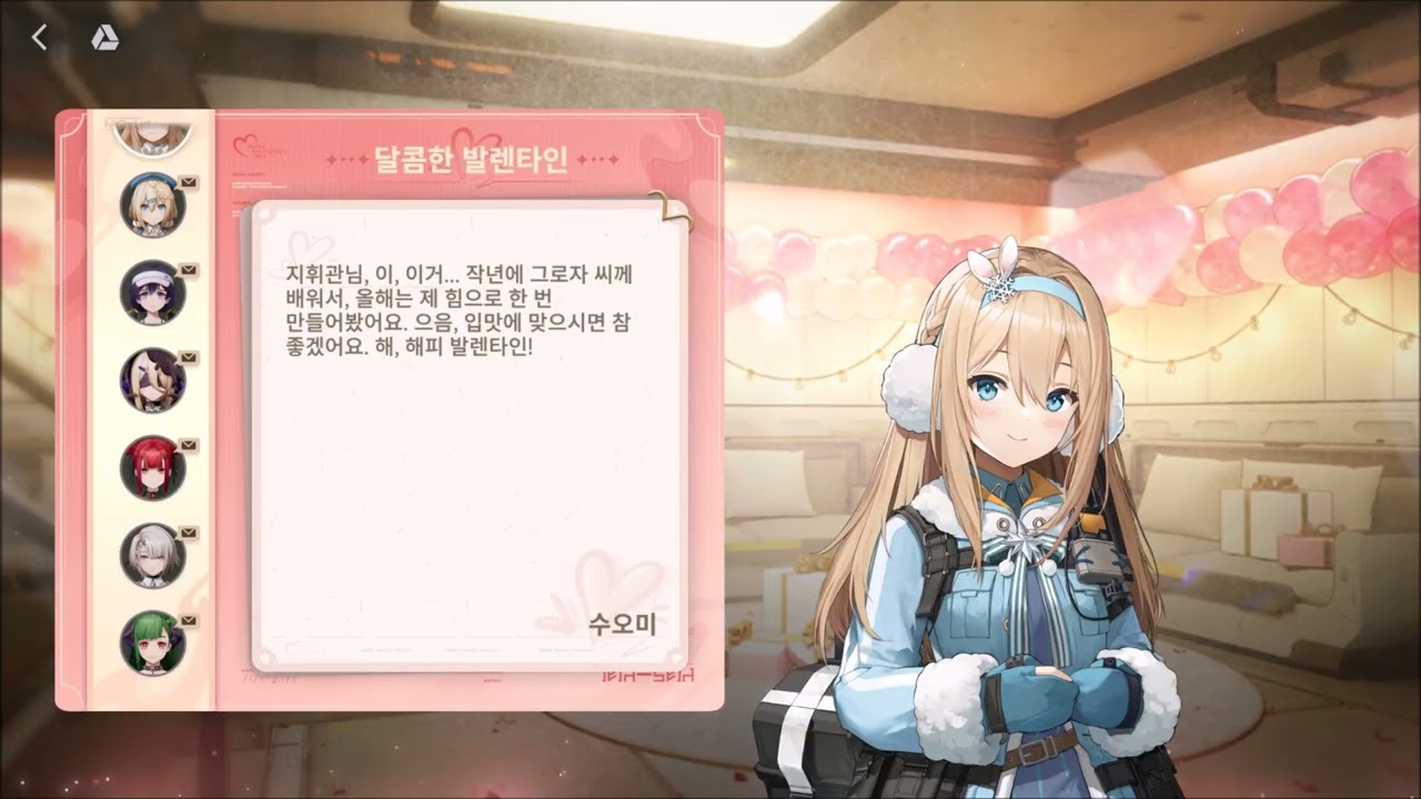 [소녀전선2: 망명] 발렌타인 편지 (2026)