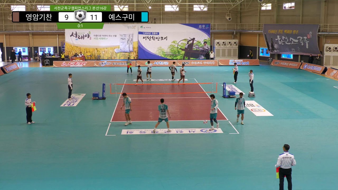 영암기찬 vs 예수구미 TVN서천군 족구챔피언스리그 16강전