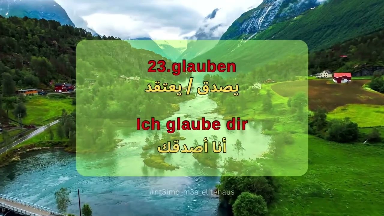 🇩🇪🇩🇪تعرف على 50 فعل  الأكثر استعمالا لمستوى  A1