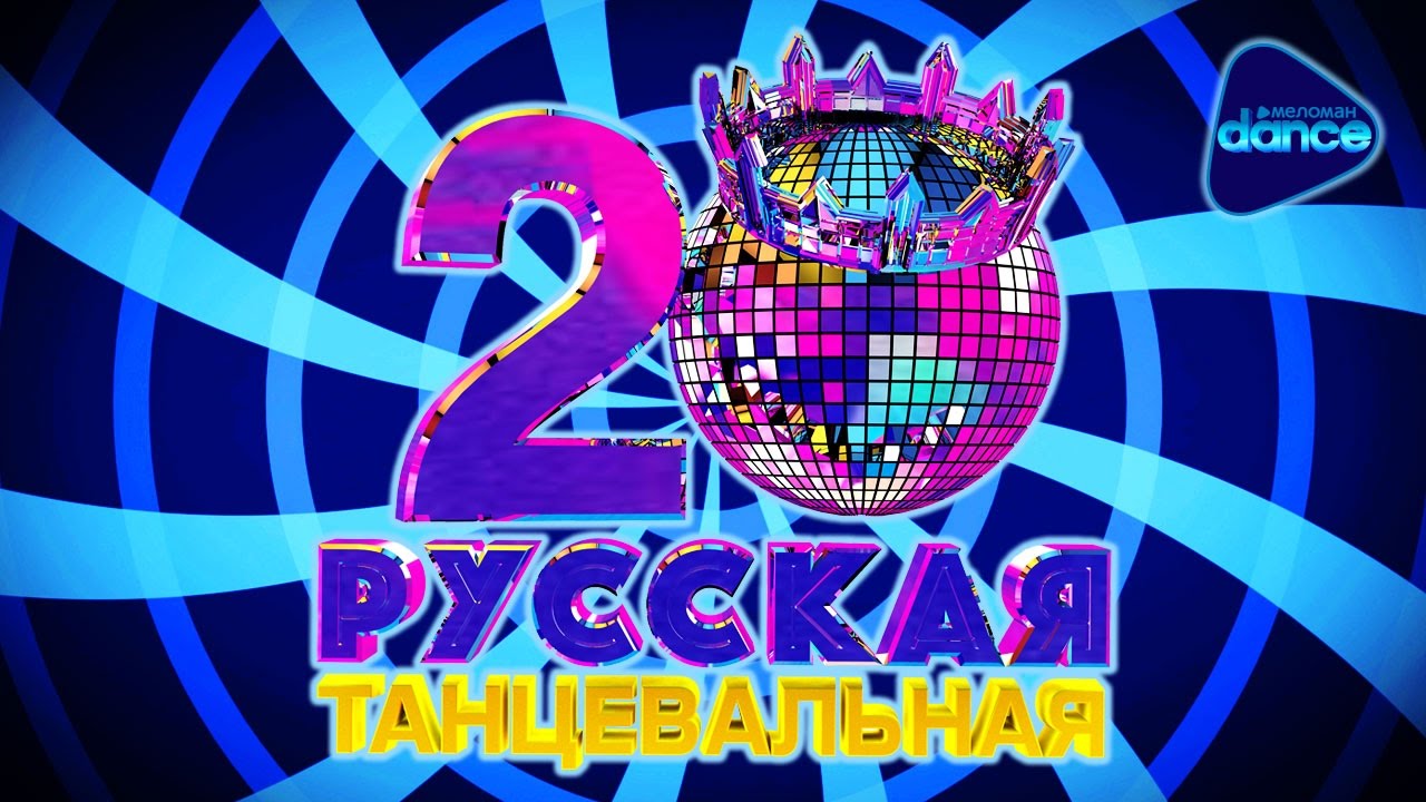 RUSSIA TOP 20 DANCE HITS 2017 OFFICIAL CHART