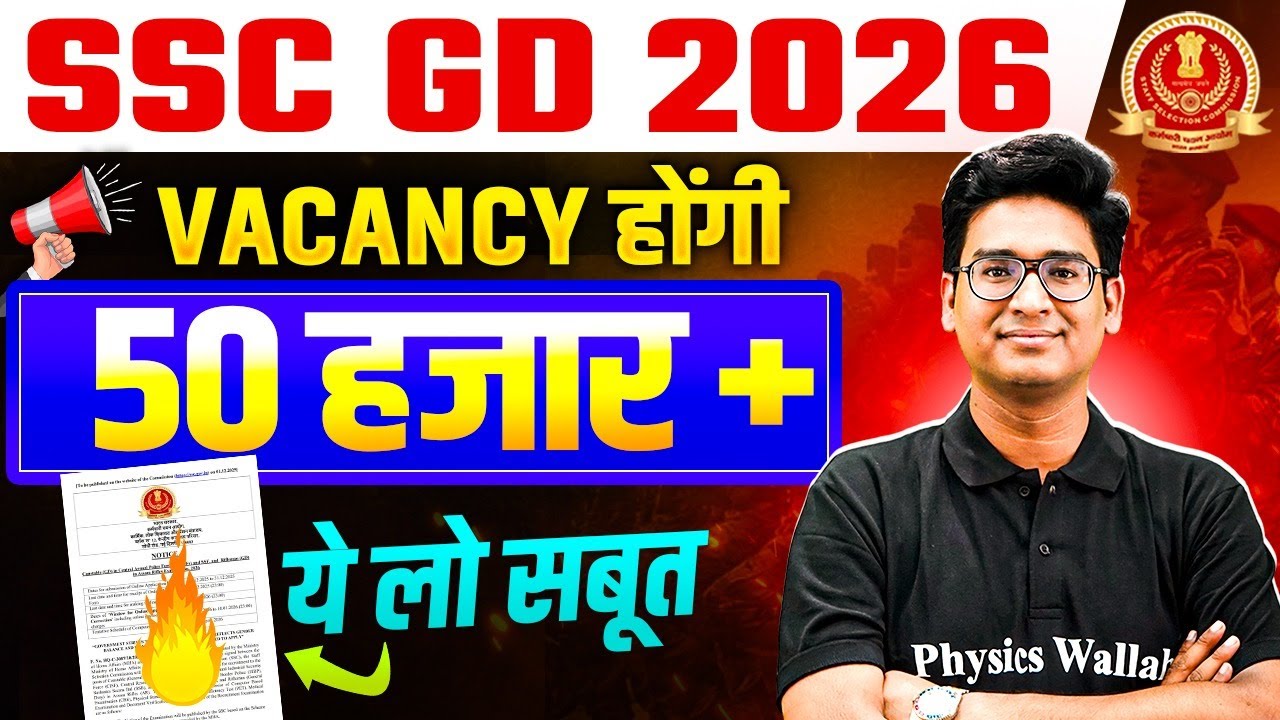SSC GD New Vacancy 2026 | Vacancy होंगी 50 हजार+ | SSC GD Vacancy Increase | SSC GD 2026 Vacancy