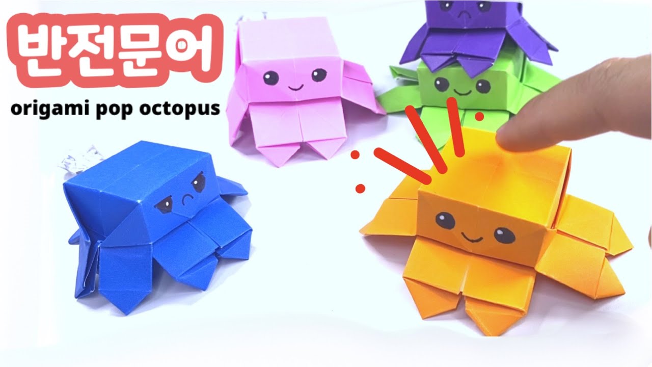 반전문어 종이접기, 문어접기, 문어인형 접기 origami pop it octopus