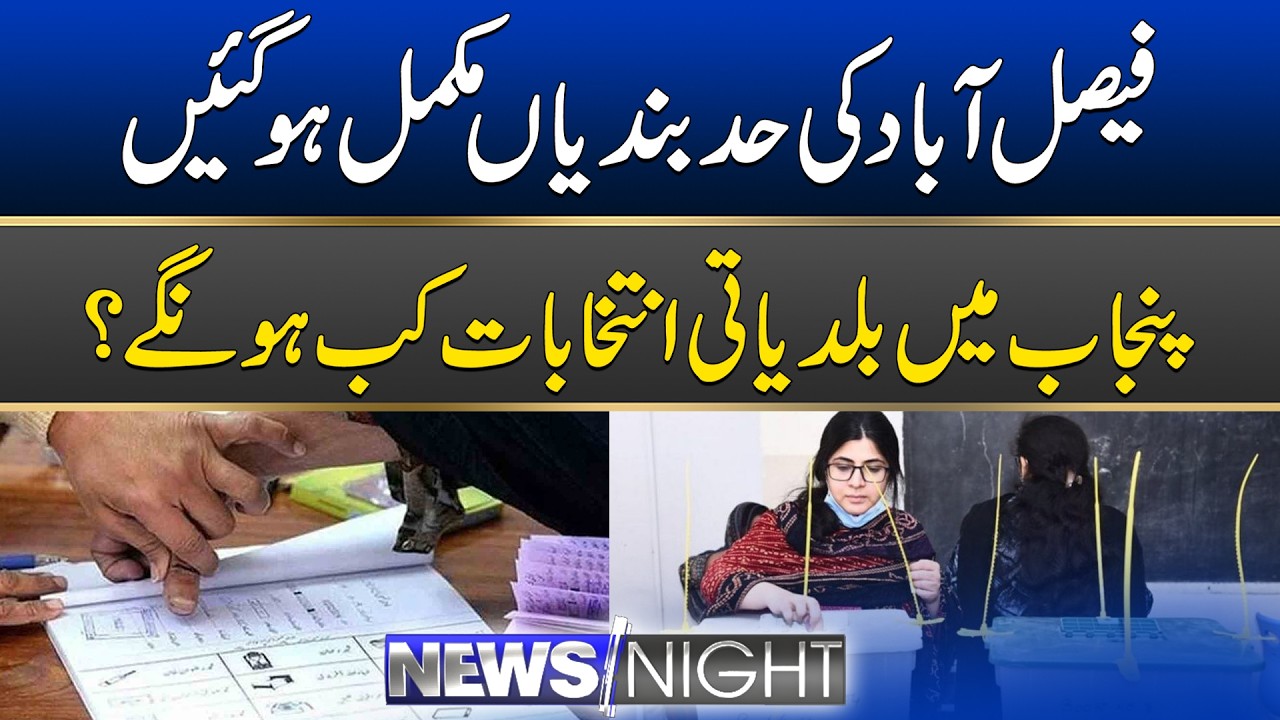 Local Body Elections in Punjab? | News Night | 23 Feb 2026 | City 41
