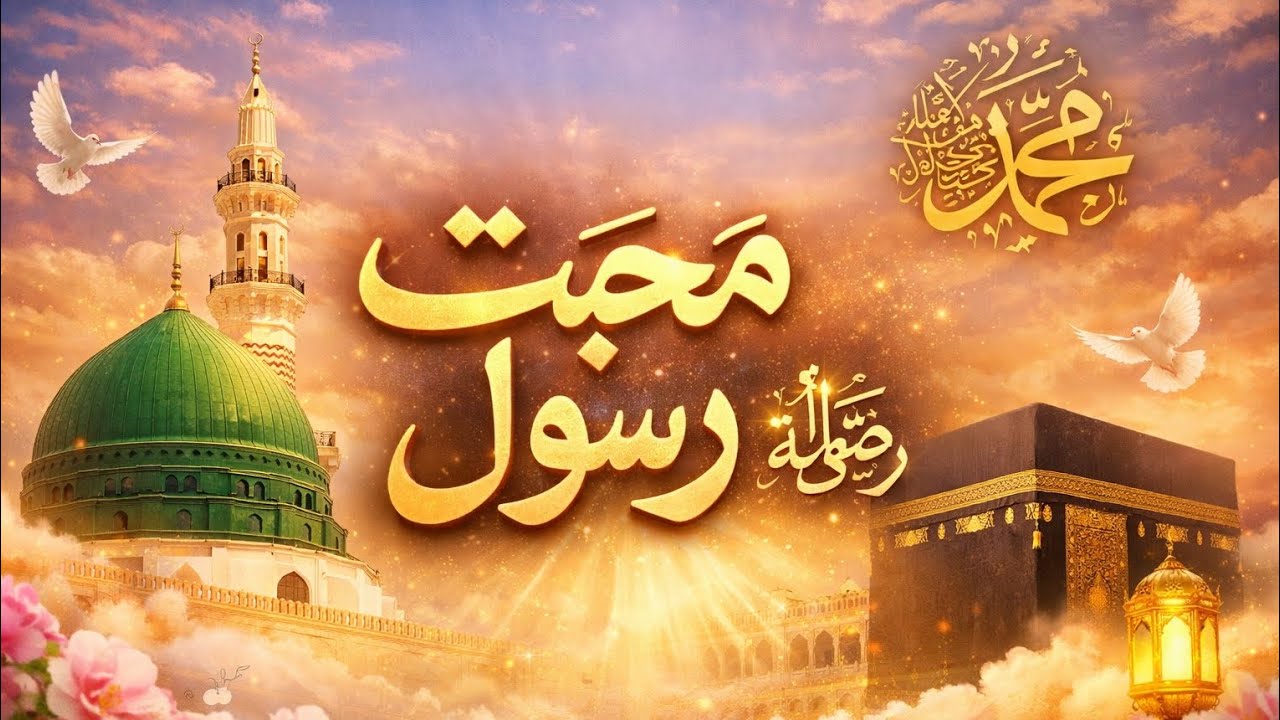 “Love for the Prophet ﷺ – A Heart-touching Naat | XYZ-Naat Media”