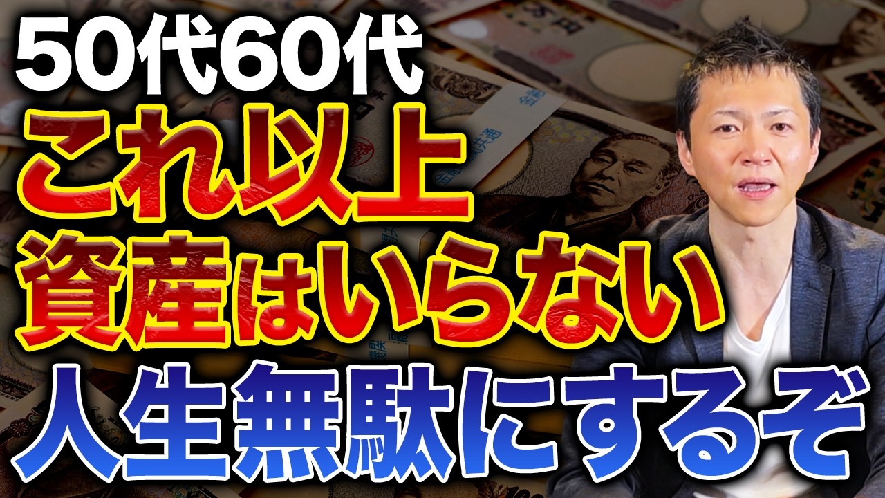 資産を作るなら老後に向けて絶対知っておけ！80代が抱える人生の後悔や不安について解説します！
