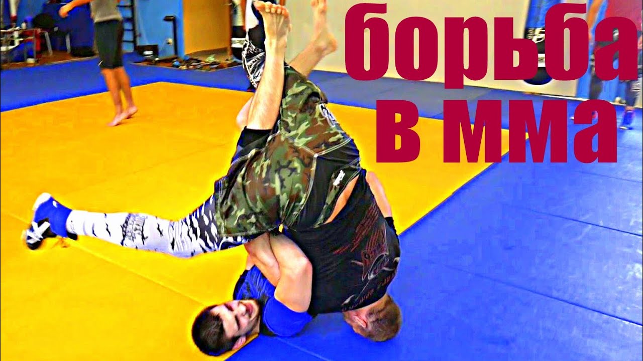 Вольная борьба для бойца ММА. Тренировка по вольной борьбе. Отработка защиты от прохода в ноги.