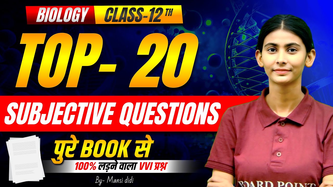 12th Biology 30 Vvi Subjective Question || सम्पूर्ण Biology🔥12th Biology Most Important Questions