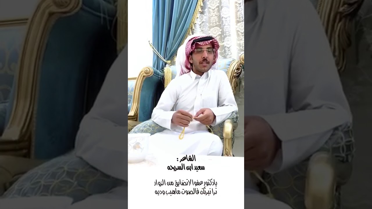 يادكتور | سعيد ابن السريحه