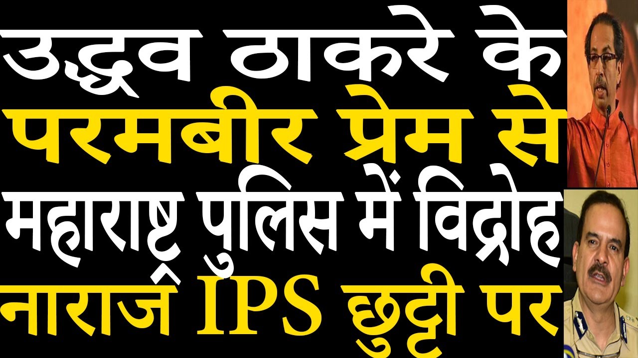 Senior IPS officer Sanjay Pandey rebuked Uddhav government