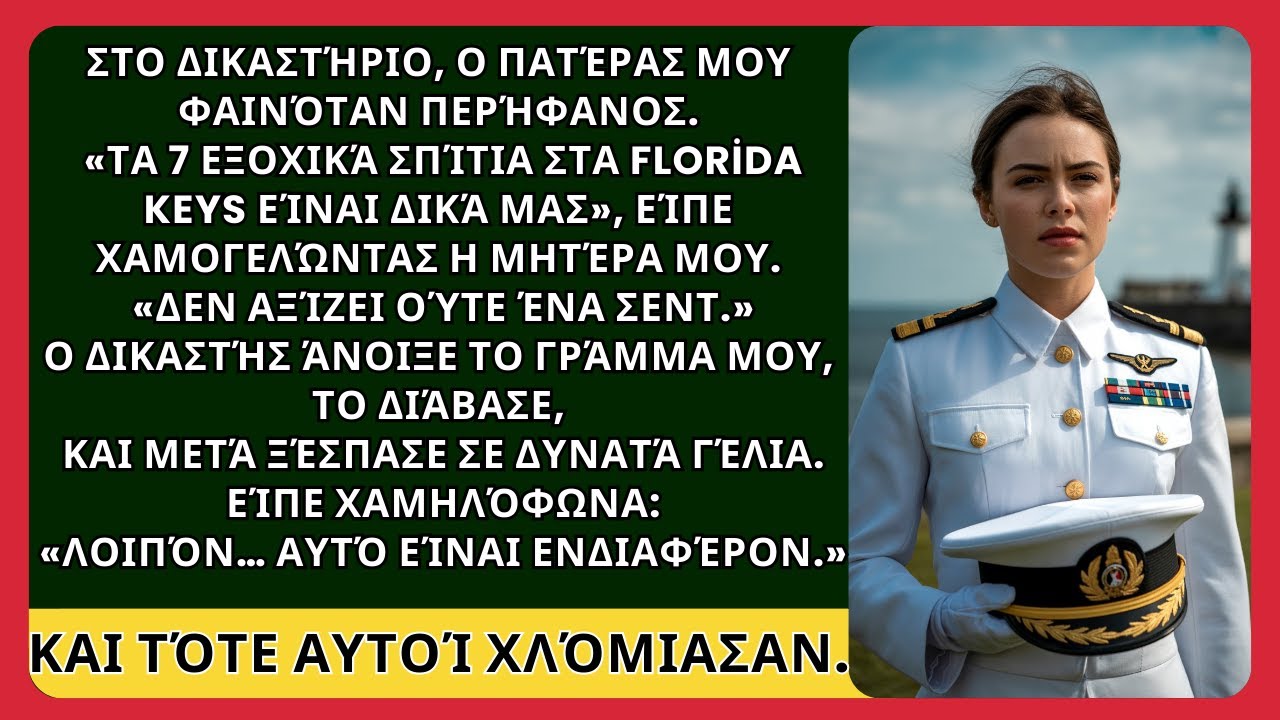 «Στο δικαστήριο, οι γονείς μου πήραν και τα 7 σπίτια — ο δικαστής είπε: “Ενδιαφέρον…”»