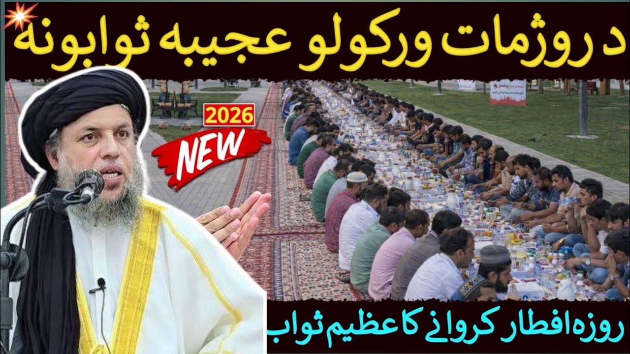 The Great Reward of Arranging Iftar | The Secret of Charity | Ramadan 2026 | Maulana Noor Uddin Agha