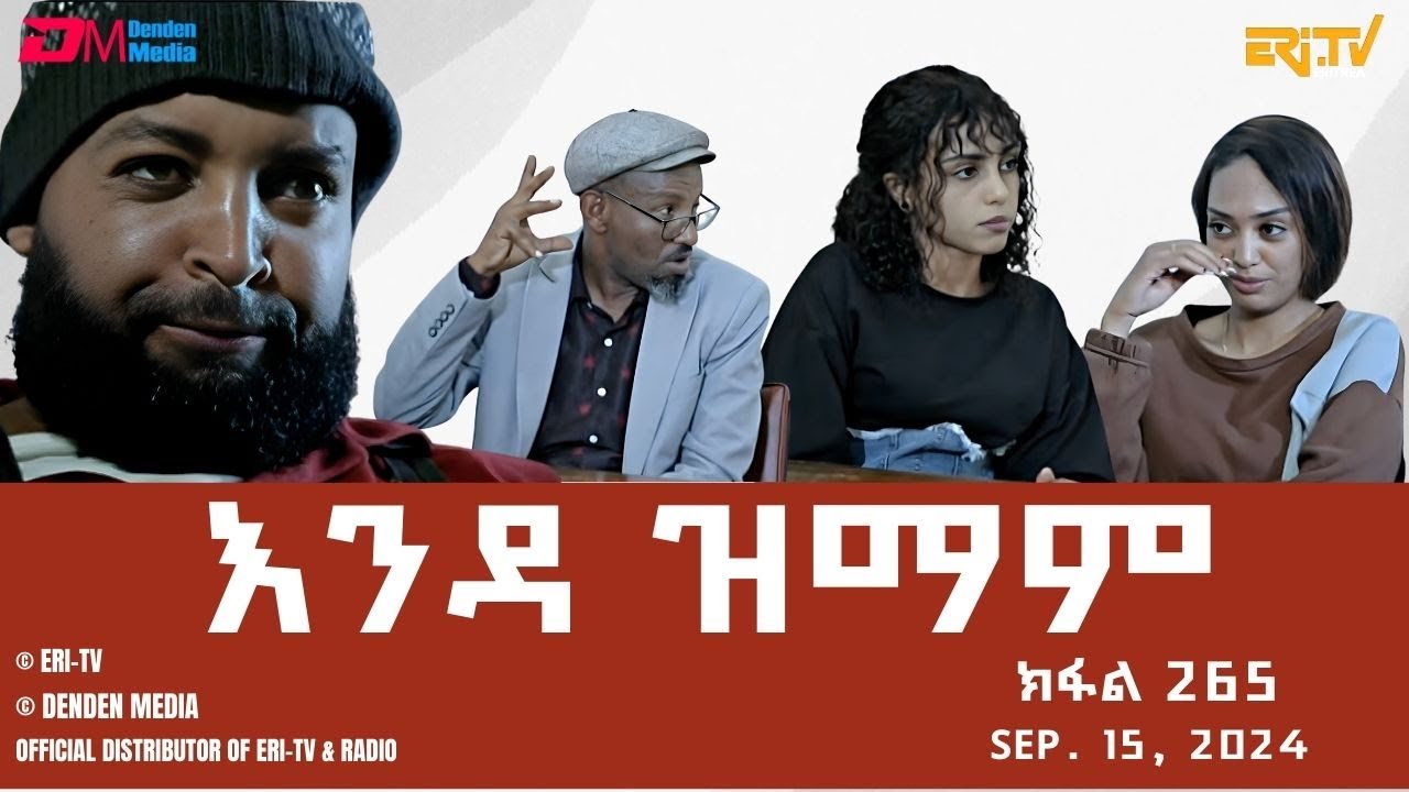 እንዳ ዝማም - ክፋል 265 - Enda Zmam (Part 265), Sep. 15, 2024 - ERi-TV Comedy Series- #Eritrea, #ERi-TV