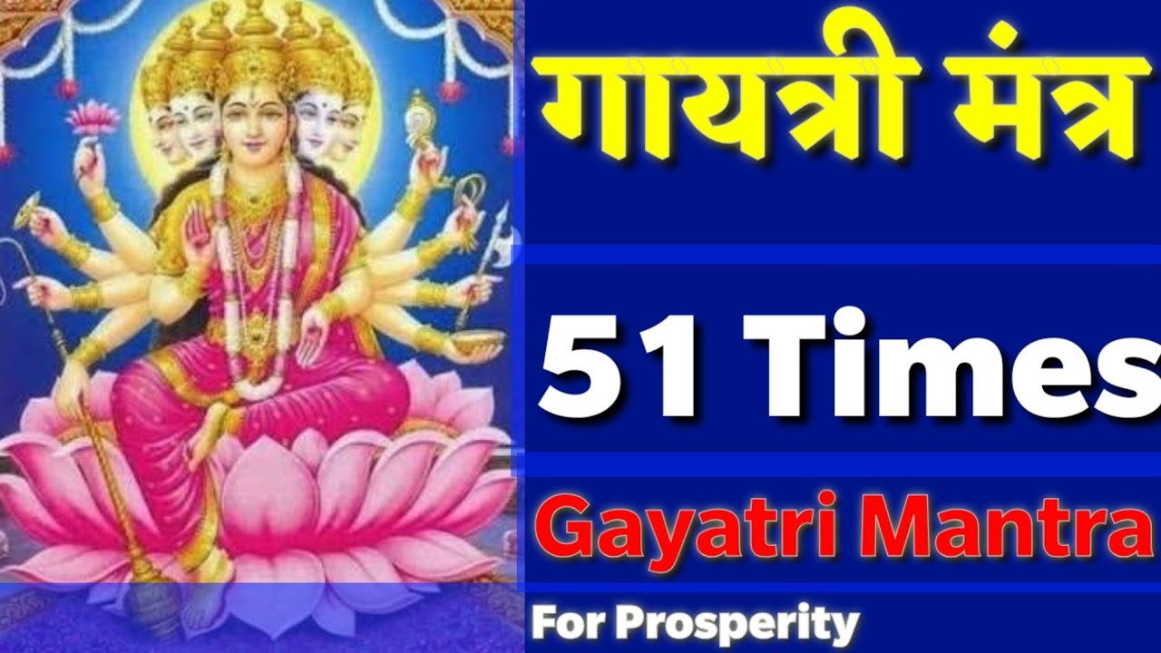 Gayatri Mantra | gayatri mantra 51 times | Devotional Songs #Gyaan4u