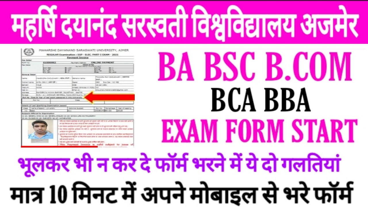 MDSU Exam form 2021 || Mdsu Exam Form 2021 kaise bhare || , How to fill mdsu exam form 2021.