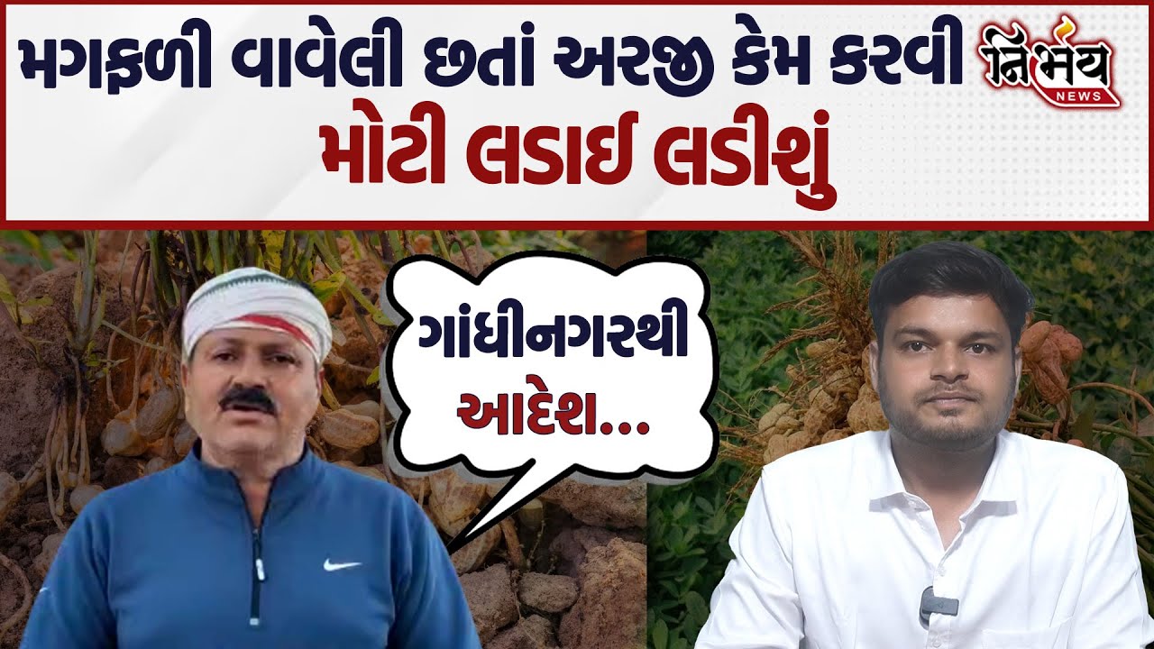 Pal Amabaliya એ ખેડૂતો માટે તંત્ર સામે મોટી લડાઈ લડવાની બતાવી તૈયારી... | Nirbhay news | Bjp |