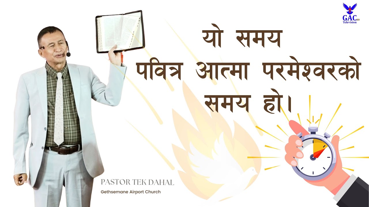 This time is the time of Holy Spirit God || Pastor Tek Dahal || GAC