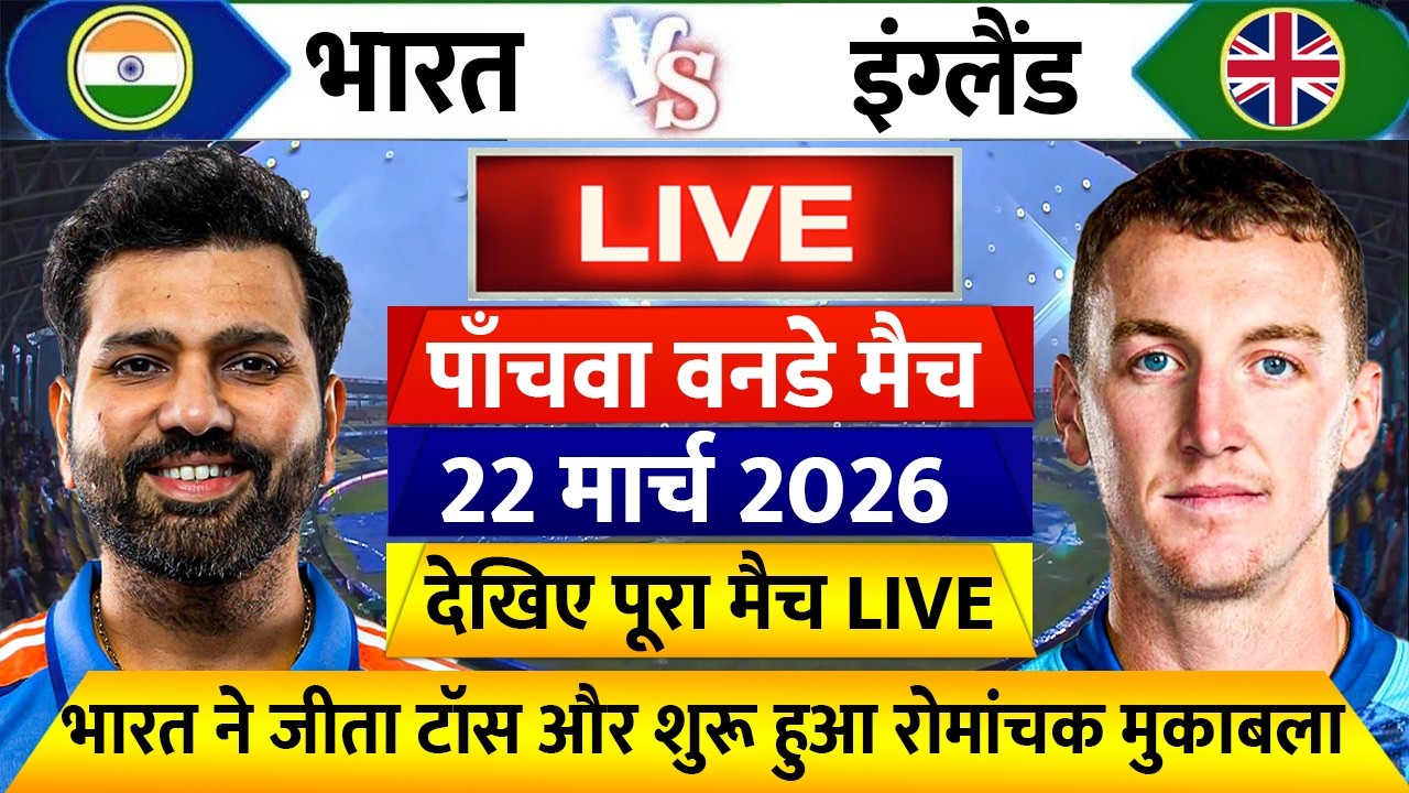 India vs England 5th ODI Live 2026: Watch the fifth ODI match between India and England start aft...
