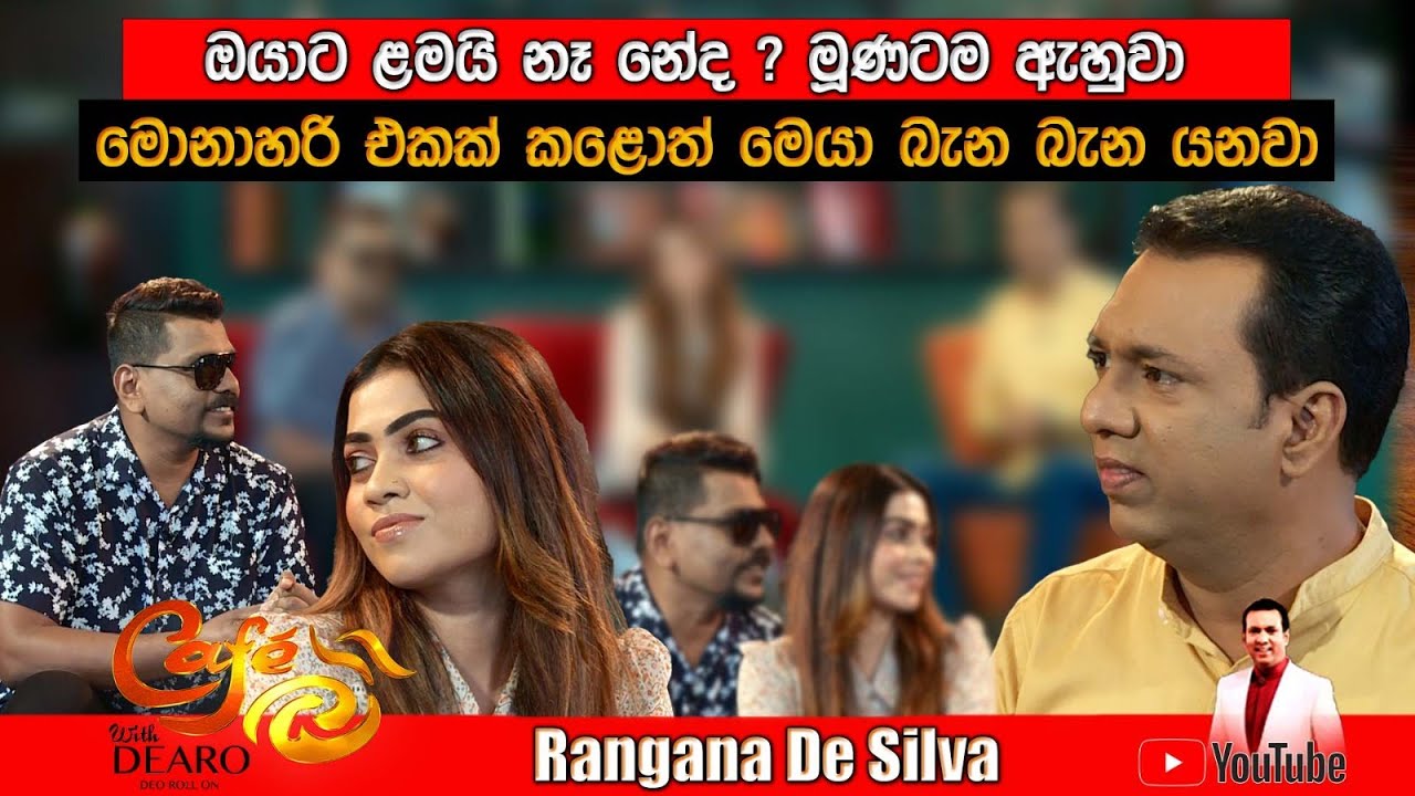 ඔයාට ළමයි නෑ නේද? මූණටම ඇහුවා.. මොනාහරි එකක් කළොත් මෙයා බැන බැන යනවා.. Ruwan & Sheril | Cafe R
