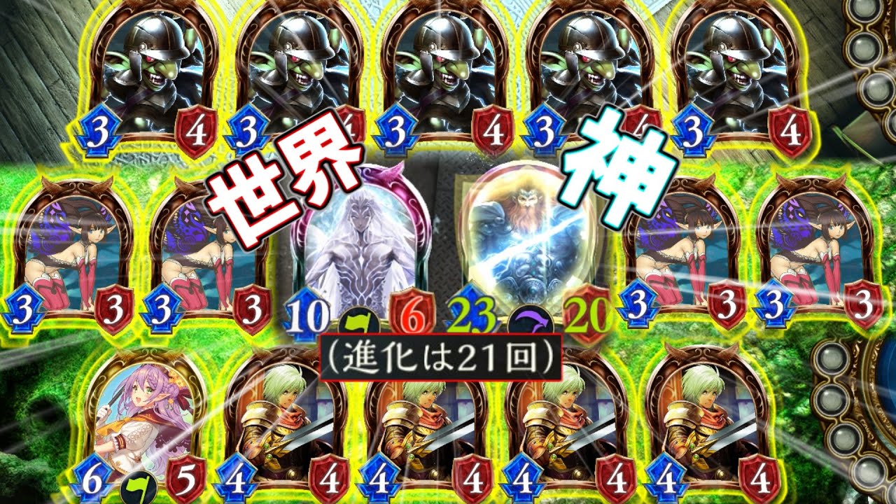 神&世界の無限に進化するエルフが面白すぎるｗｗアクセラ進化エルフ【シャドウバース】