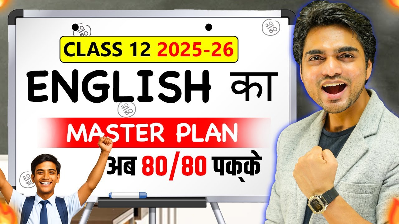 🔥 CLASS 12th ENGLISH MASTER PLAN | EARN 80/80 MARKS WITH 2 METHODS | 2025-26 BLUEPRINT 🔥 