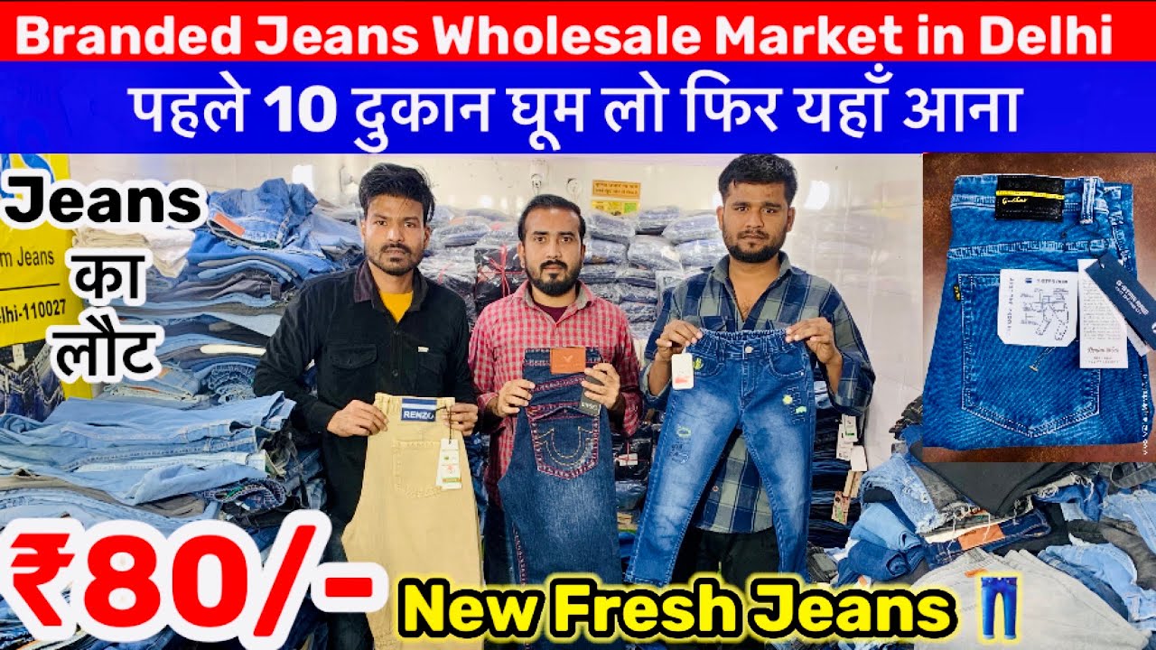पहले 10 दुकान घूम लो फिर यहाँ आना | Branded Jeans Wholesale Market in Delhi | ₹80 Jeans 