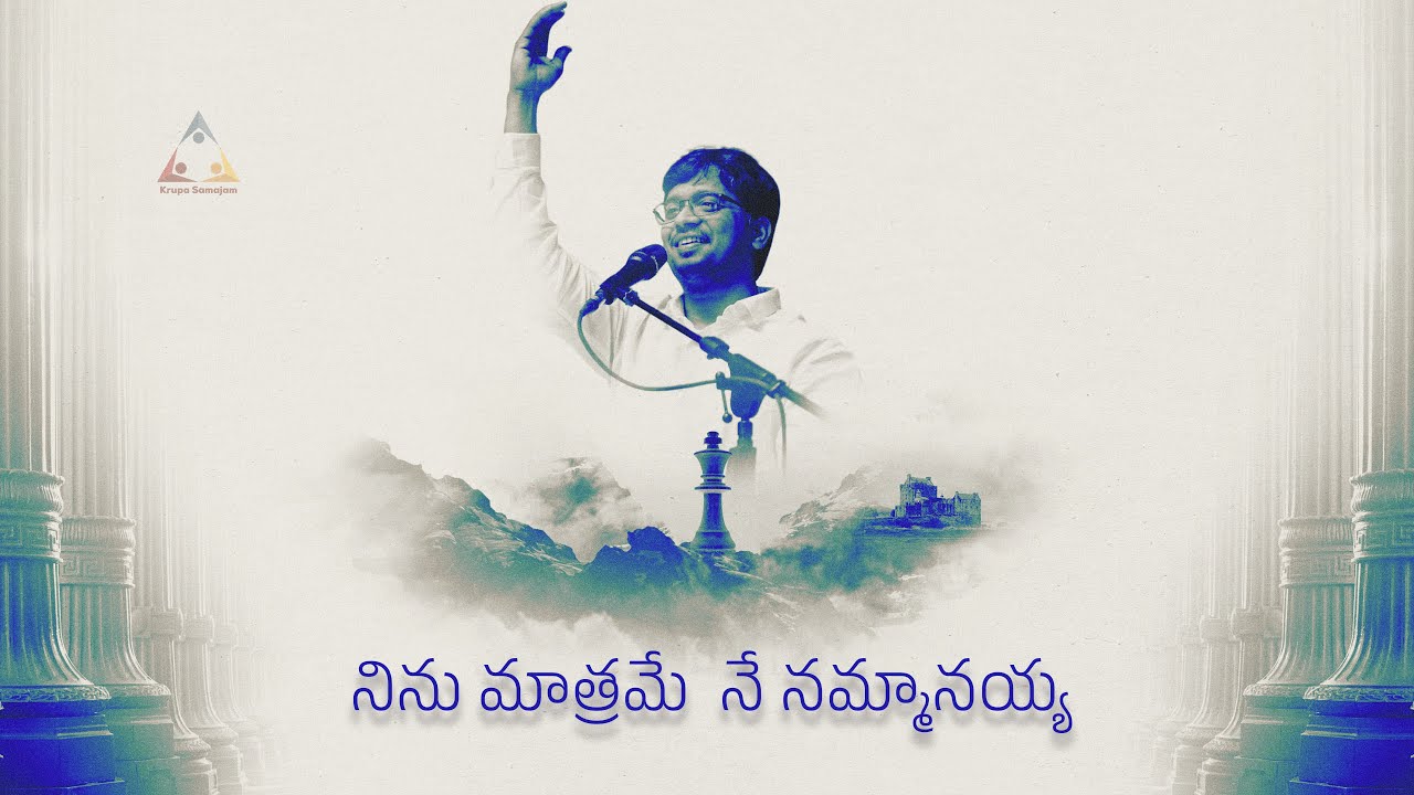 Ninu matrame nee nammanayya | Christian Trust On Jesus Song | Prasanth Bethu 