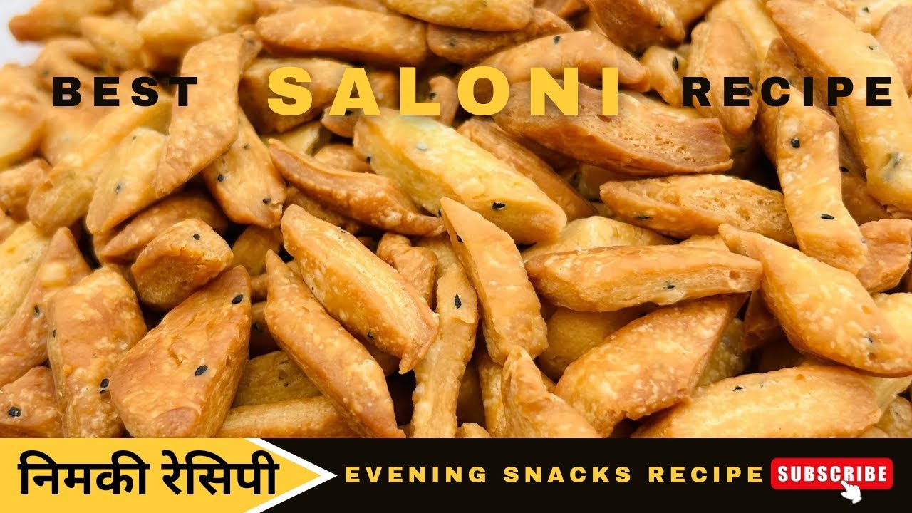 सलोनी बनाने की विधि | Nimki Recipe |Namakpara Recipe| बाजार से भी ज्यादा स्वादिष्ट मैदा सलोनी रेसिपी