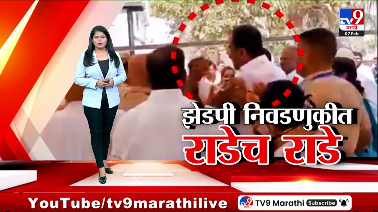 tv9 Marathi Special Report | ZP Election Voting Rada | झेडपी निवडणुकीत मतदानावेळी जोरदार राडे