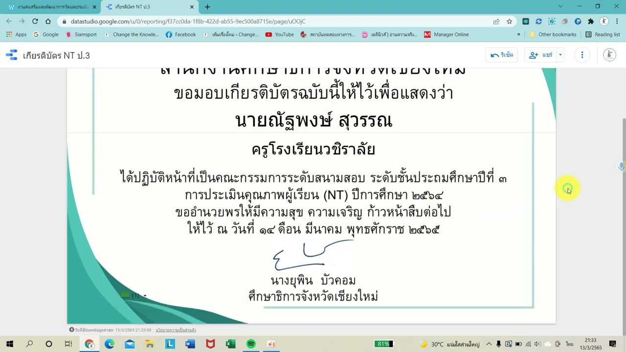 การค้นหาเกียรติบัตรคณะกรรมการสนามสอบ NT 2564 ศูนย์สอบสำนักงานศึกษาธิการจังหวัดเชียงใหม่