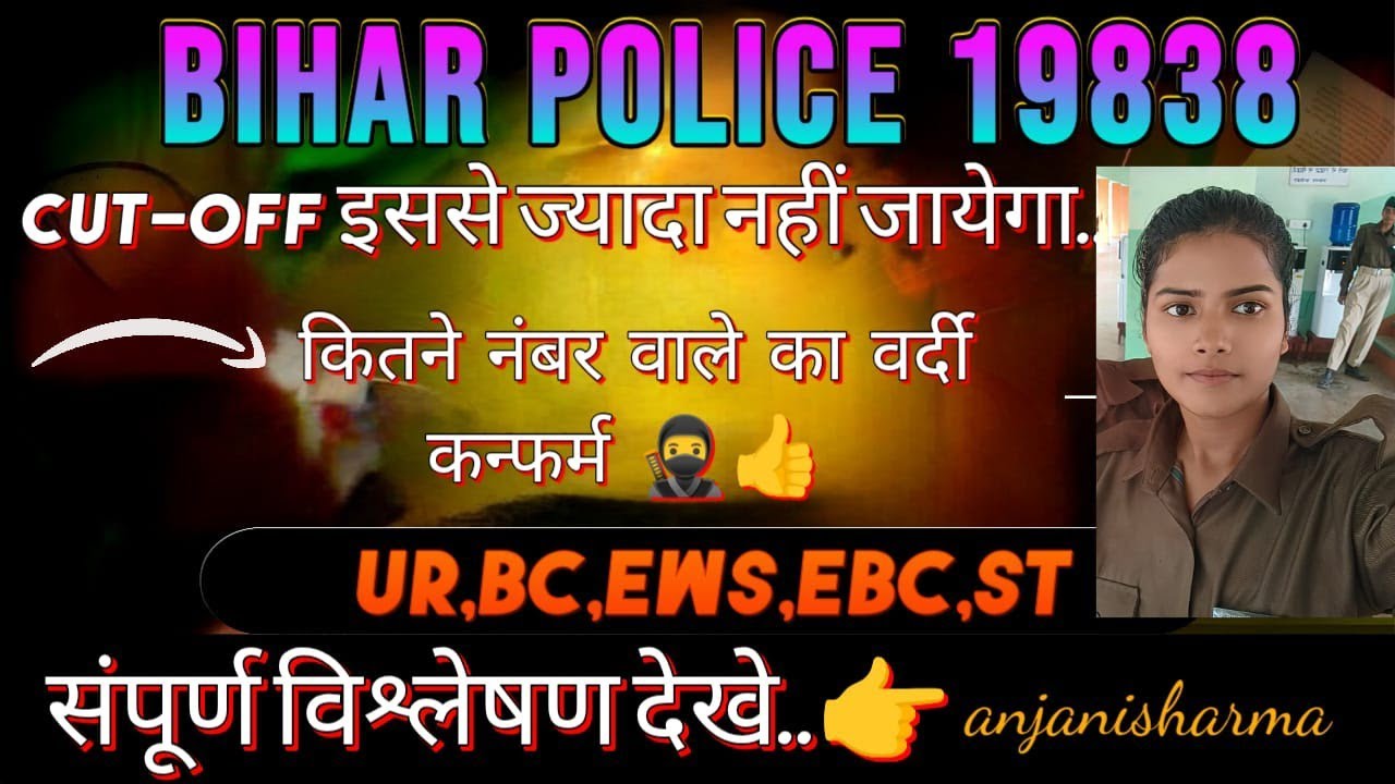 बिहार पुलिस 19838 कटऑफ एक बार जरूर देख ले..👍#वायरल_वीडियो #19838 #बिहारपुलिस 