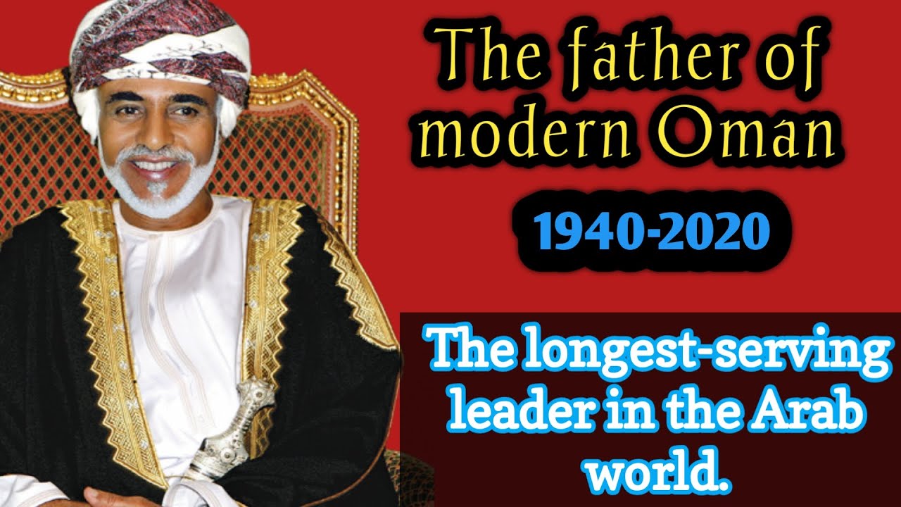 Sultan Qaboos story || Qaboos bin Said al Said || Sultan of Oman ||