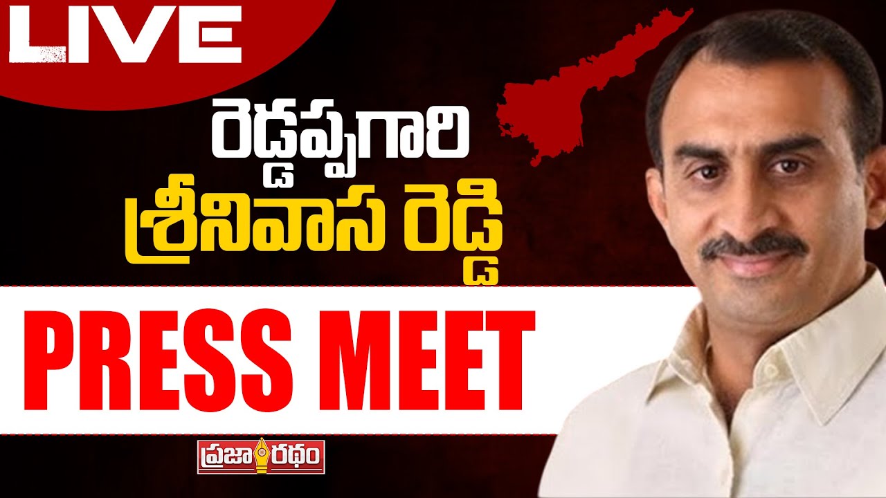 LIVE: TDP Reddeppagari Srinivasa Reddy Press Meet  | Praja Ratham TV